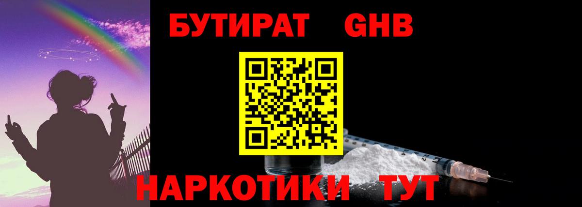 Бутират буратино Таганрог