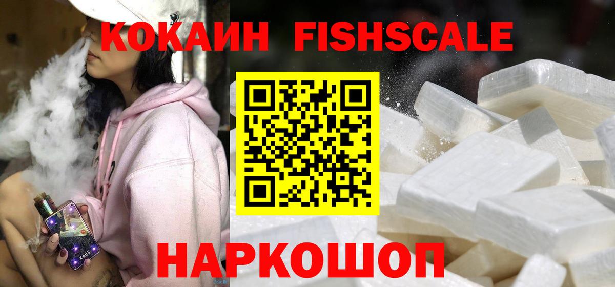 Cocaine Fish Scale Таганрог