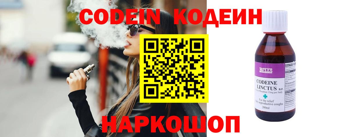 Таганрог  Кодеиновый сироп Lean Purple Drank  Вход с VPN 