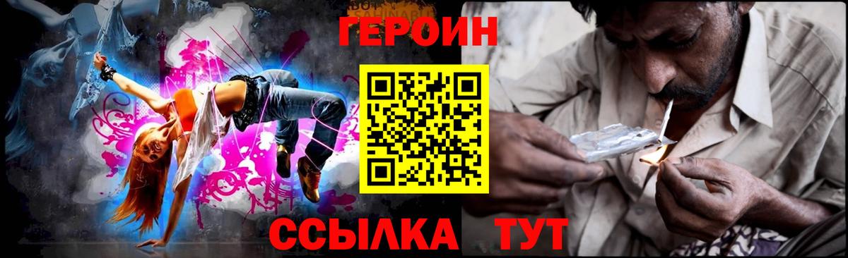 Таганрог  ГЕРОИН Heroin  Вход с VPN 