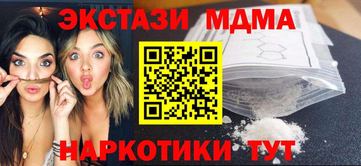MDMA молли  Вход с VPN  Таганрог 