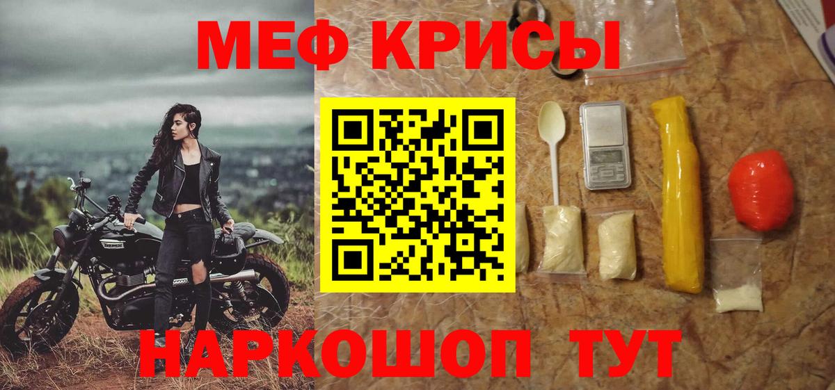 купить   МЕФ кристаллы  МЯУ-МЯУ  Таганрог  Вход с VPN  МЕФ мука 