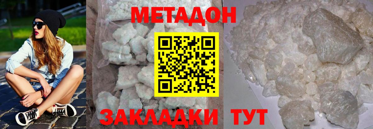 МЕТАДОН VHQ    ONION  МЕТАДОН кристалл  Таганрог  сайты даркнета как зайти  Вход с VPN 