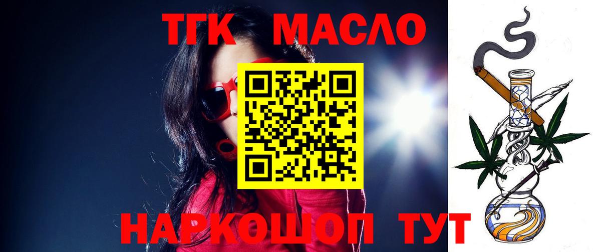omg зеркало  Дистиллят ТГК гашишное масло  купить закладку  Вход с VPN  Таганрог 